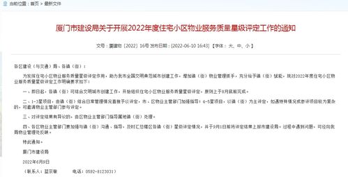 廈門市啟動(dòng)2022年度住宅小區(qū)物業(yè)服務(wù)質(zhì)量星級(jí)評(píng)定工作