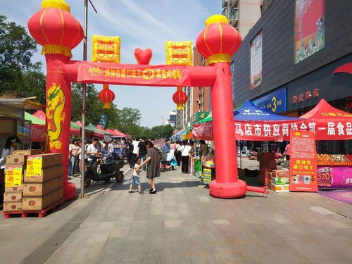 構建食品安全體系 促進社會和諧進步 駐馬店市供應商協會第一屆食品節啟幕